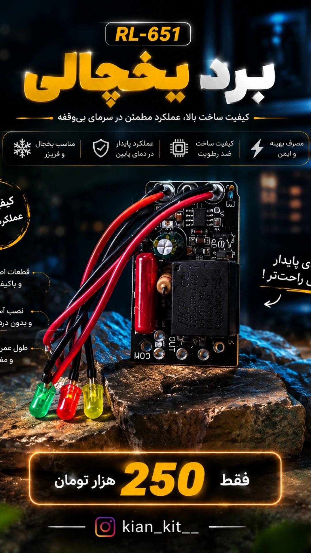 برد محافظ یخچالی و فریزر